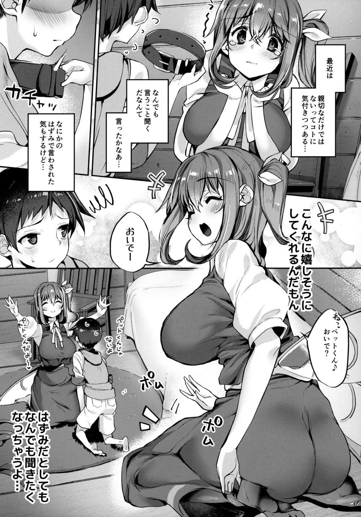 キミを飼ってもいいですか？ 4ページ