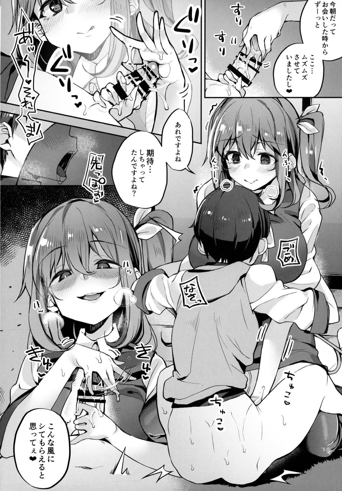 キミを飼ってもいいですか？ 7ページ