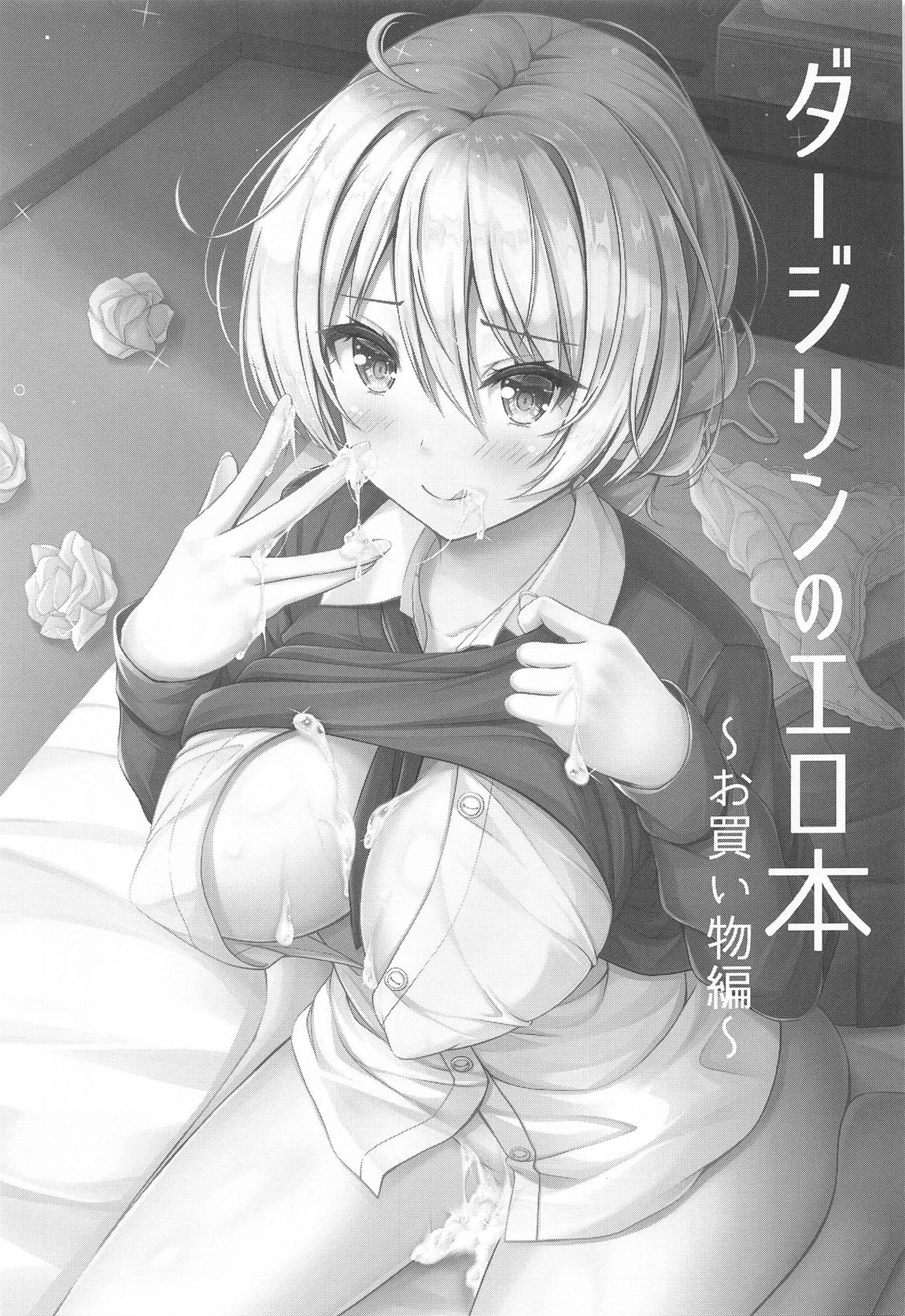 ダージリンのエロ本～お買い物編～ 2ページ