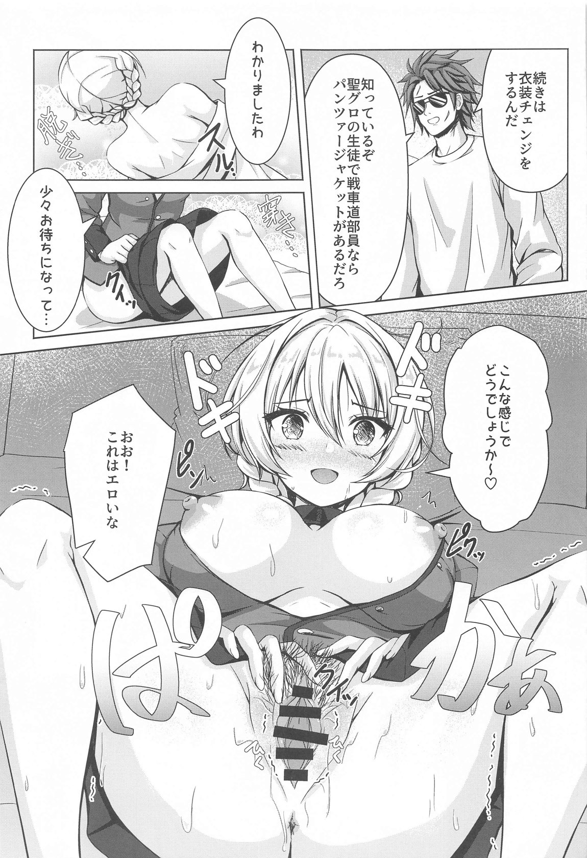 ダージリンのエロ本～お買い物編～ 20ページ