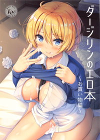 ダージリンのエロ本~お買い物編~