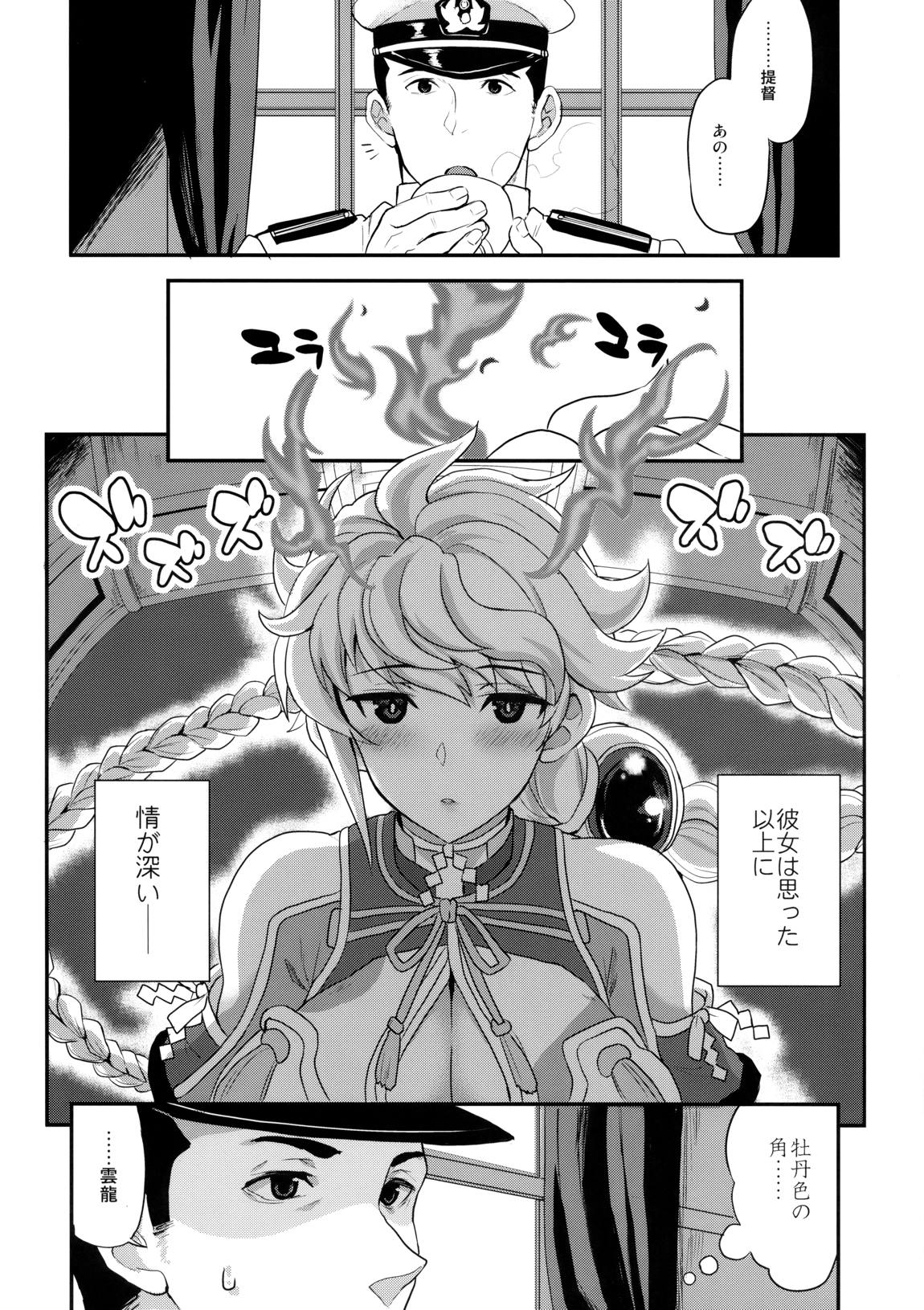雲のはたてに 3ページ