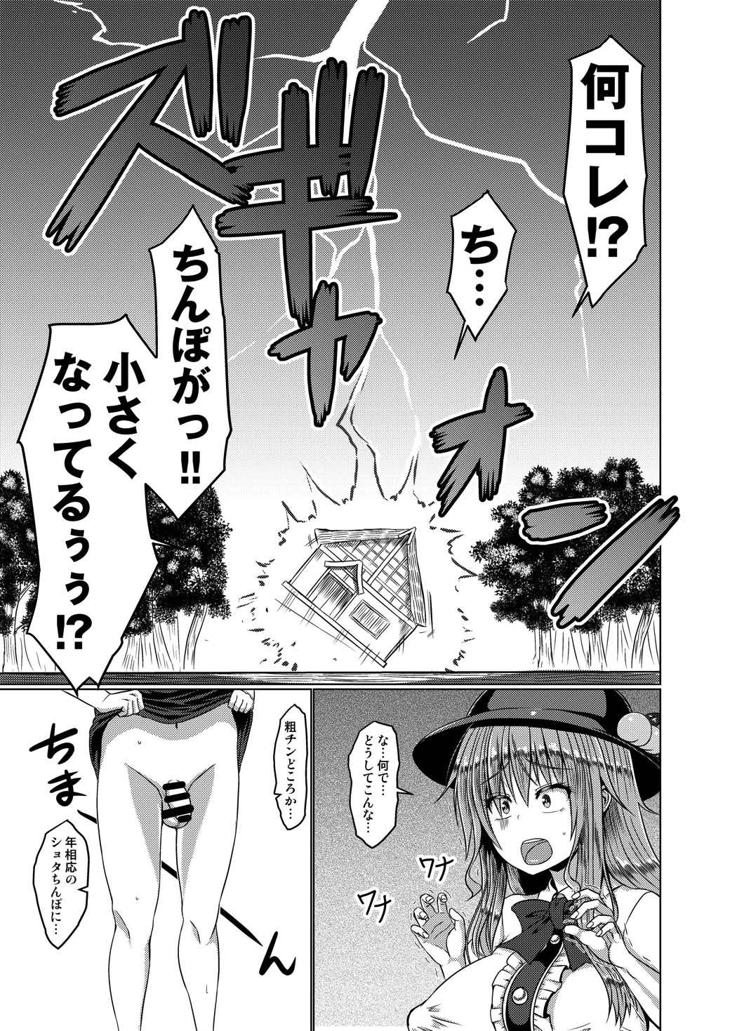 巨乳天子伍 4ページ