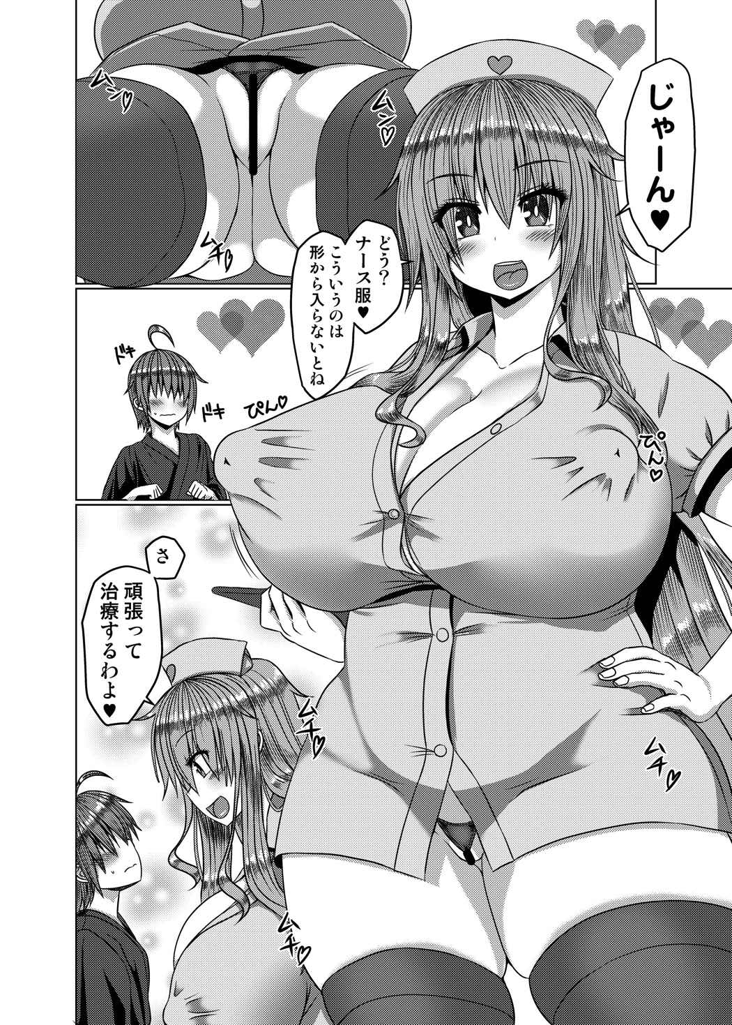 巨乳天子伍 7ページ