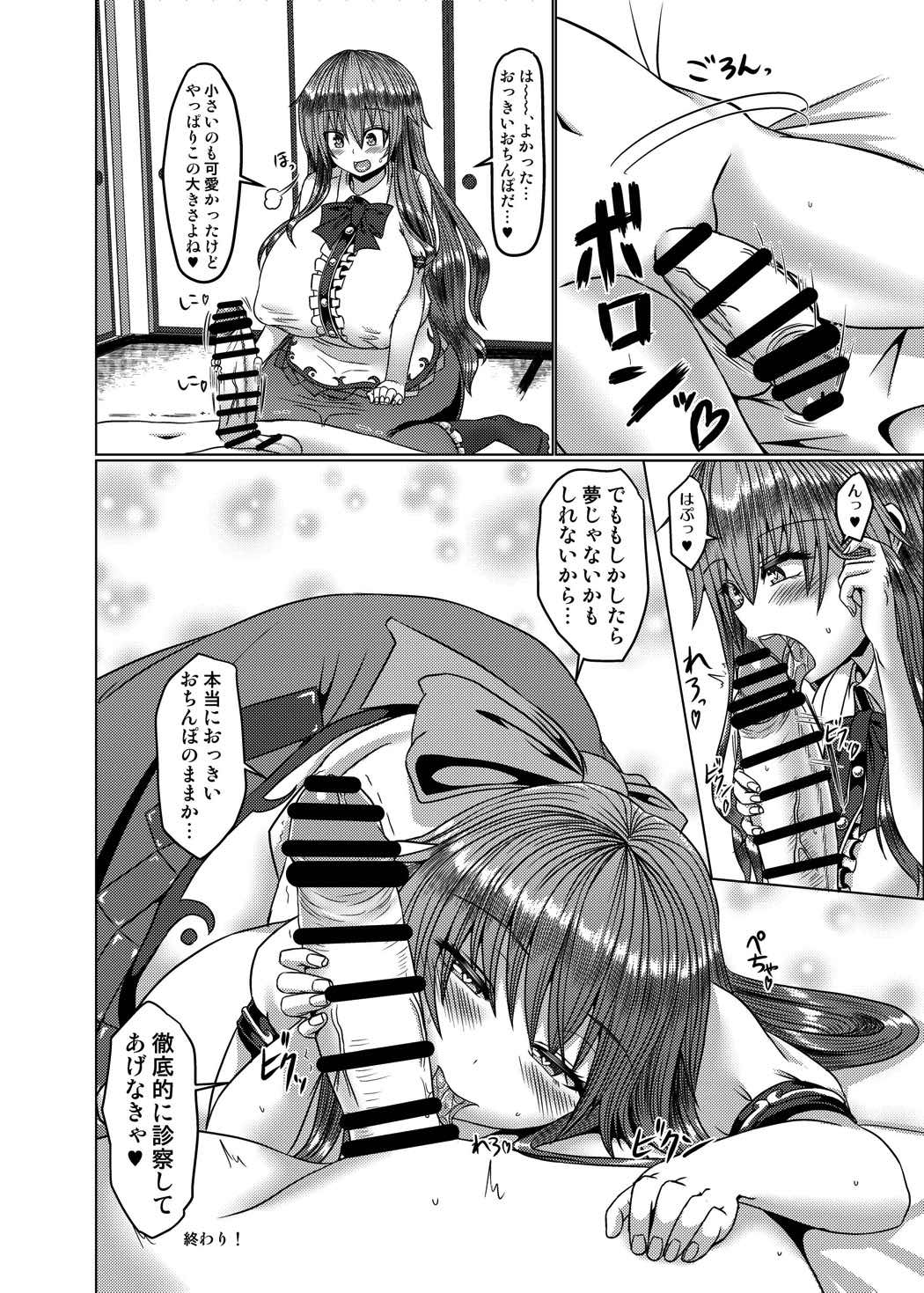 巨乳天子伍 21ページ