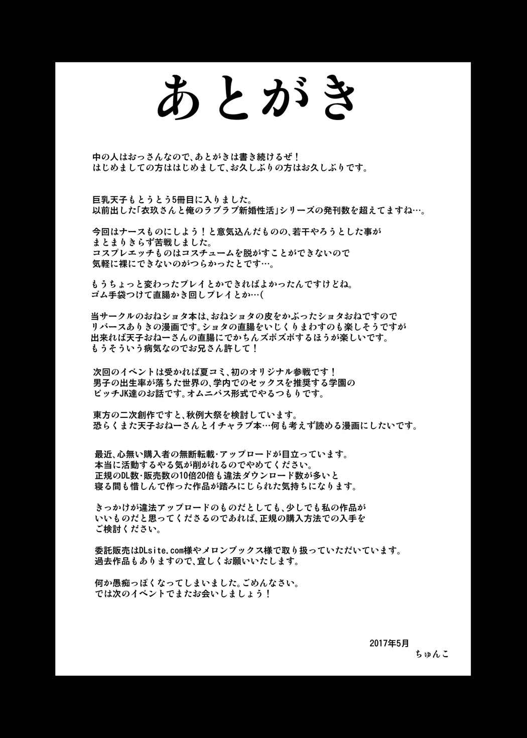 巨乳天子伍 24ページ
