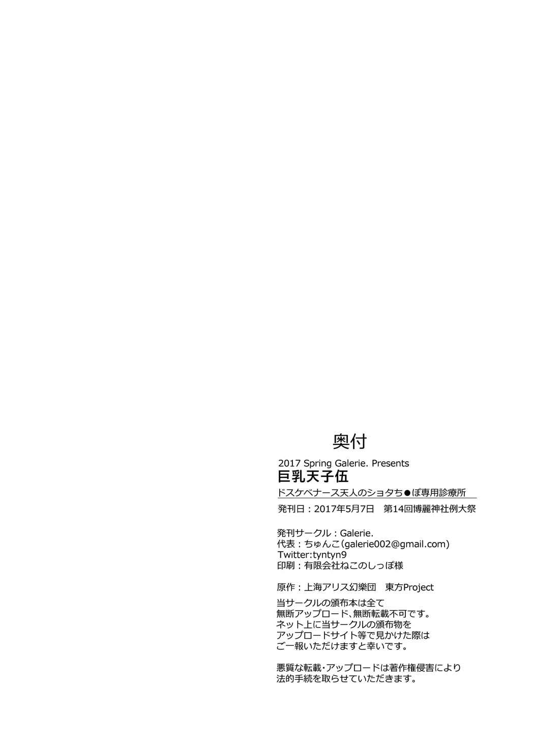 巨乳天子伍 25ページ