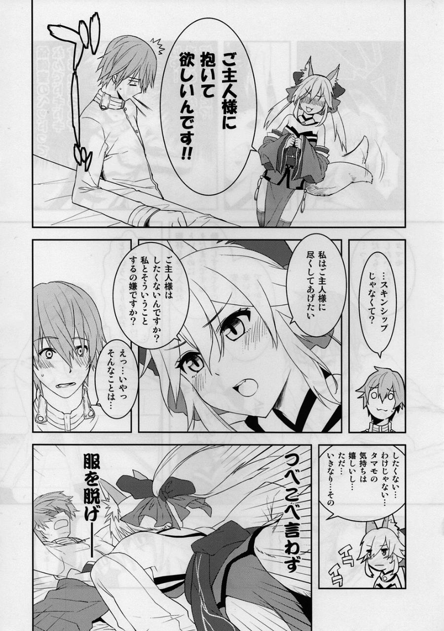 ふぉっくすえくすとら 5ページ