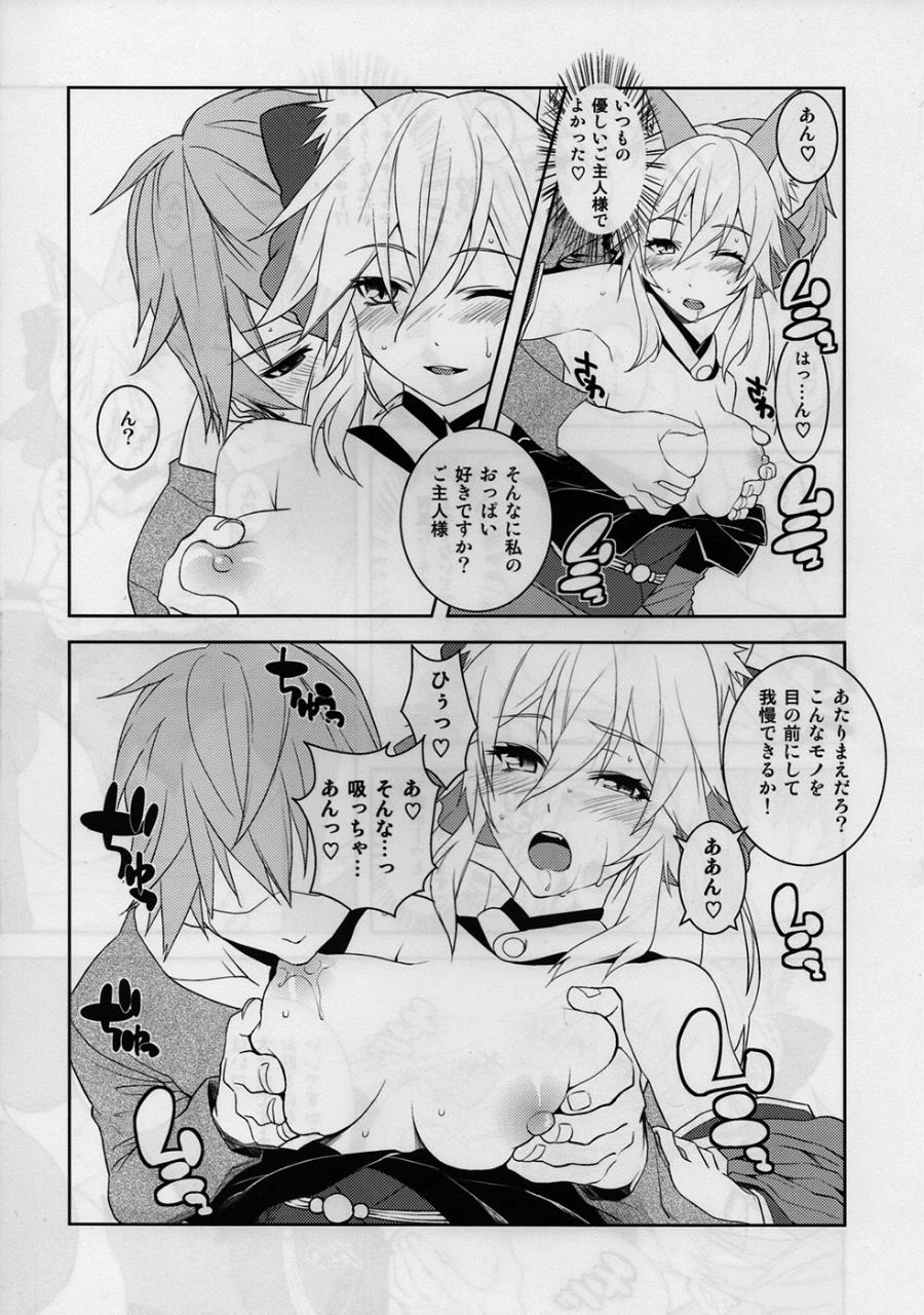 ふぉっくすえくすとら 13ページ