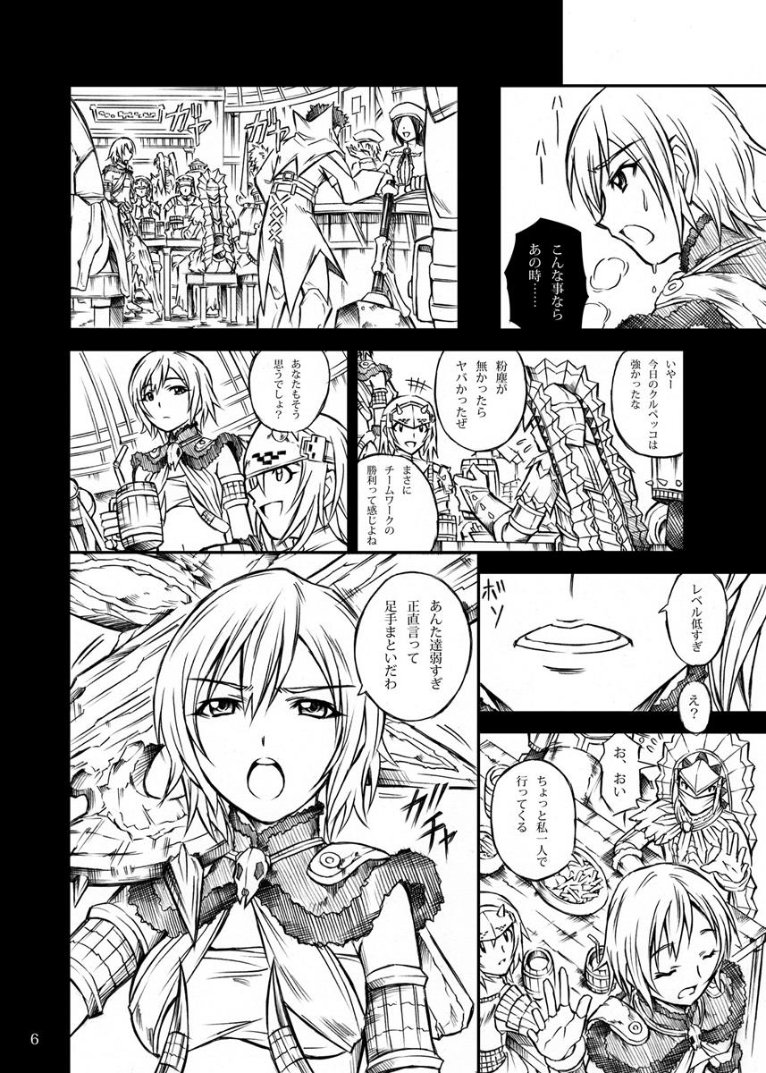 ソロハンターの生態 5ページ