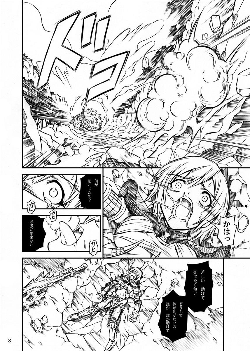 ソロハンターの生態 7ページ