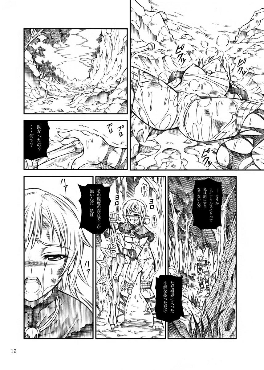 ソロハンターの生態 11ページ