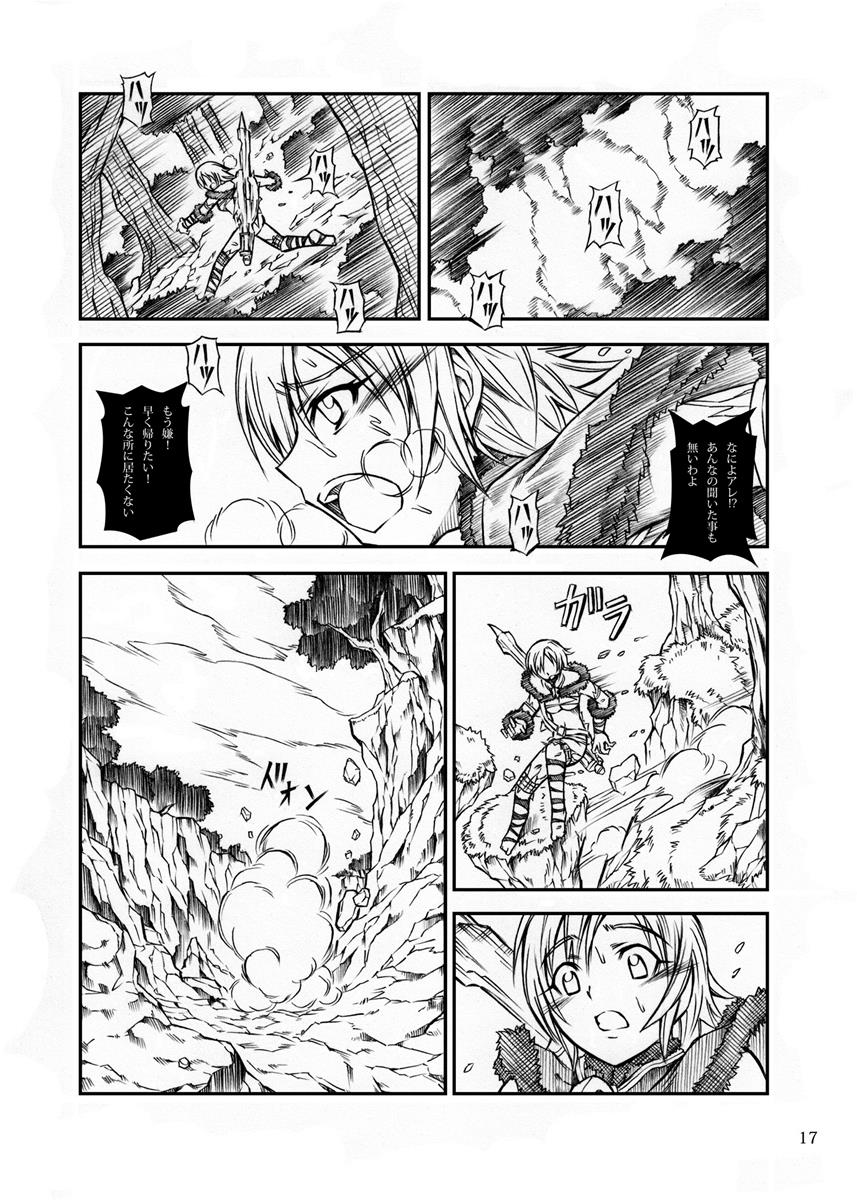 ソロハンターの生態 16ページ