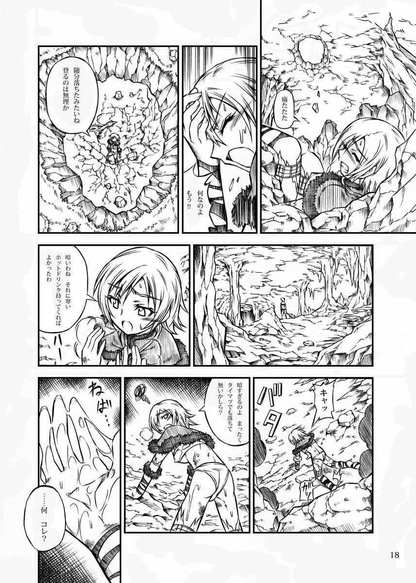ソロハンターの生態 17ページ