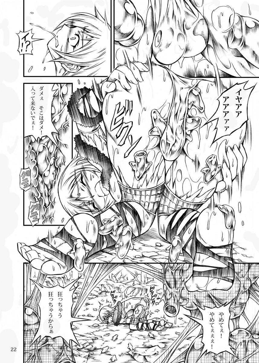 ソロハンターの生態 21ページ