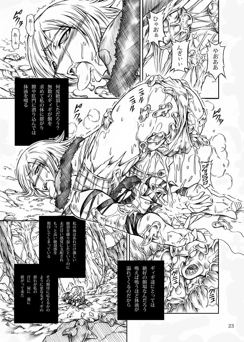 ソロハンターの生態 22ページ