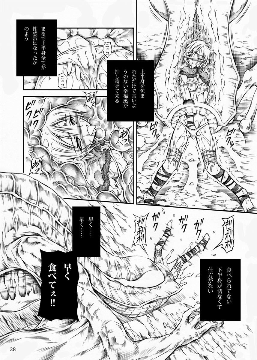 ソロハンターの生態 27ページ