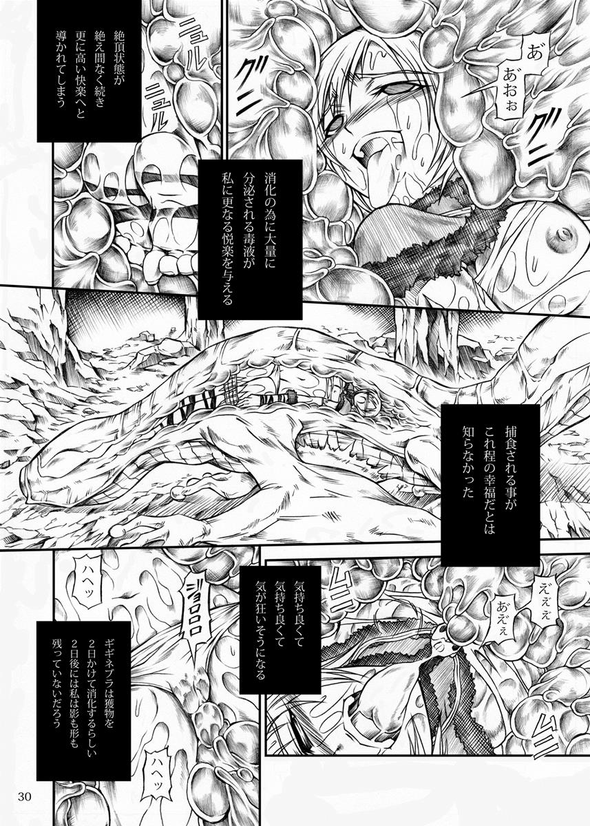ソロハンターの生態 29ページ