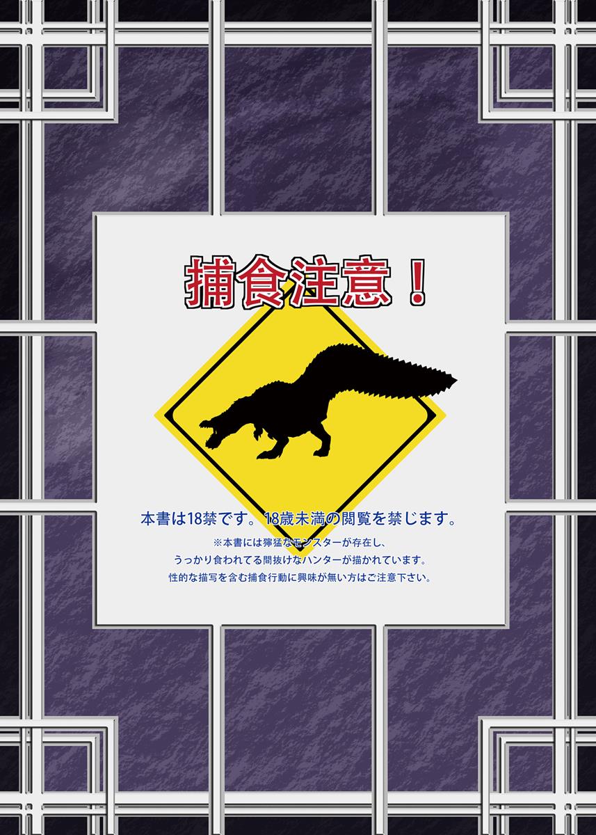 ソロハンターの生態 33ページ