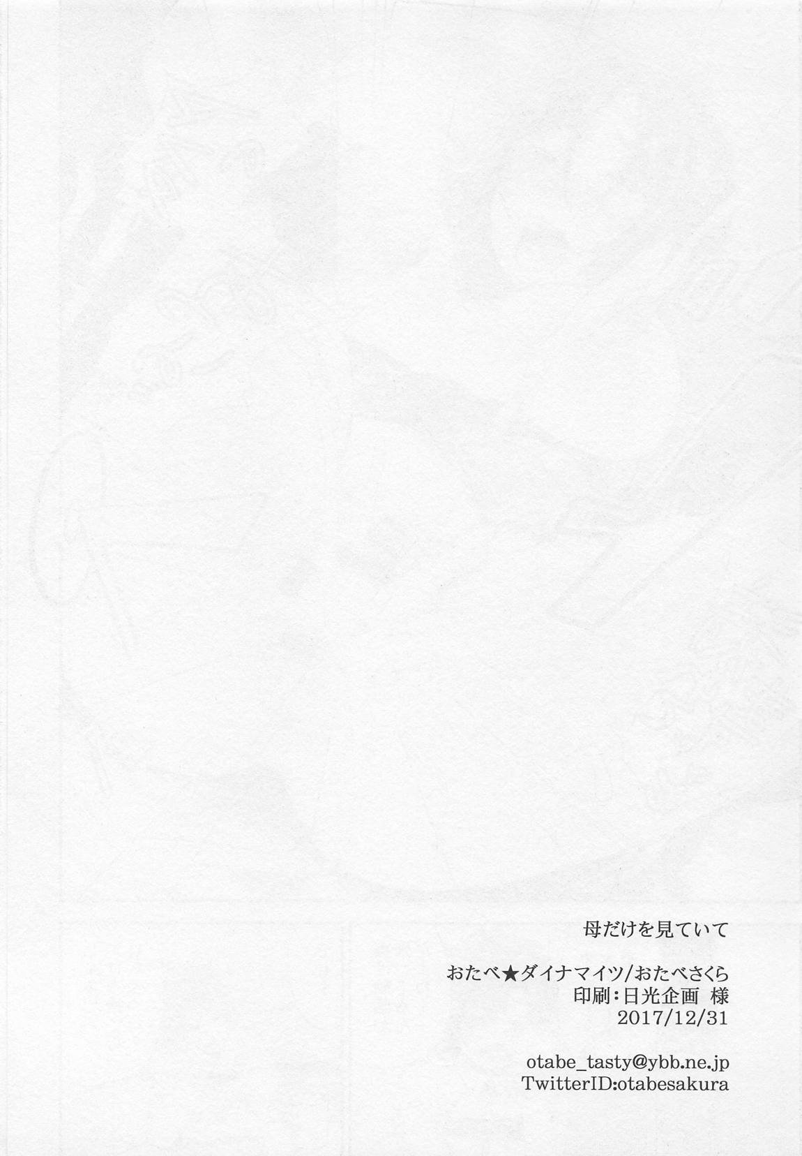母だけを見ていて 16ページ