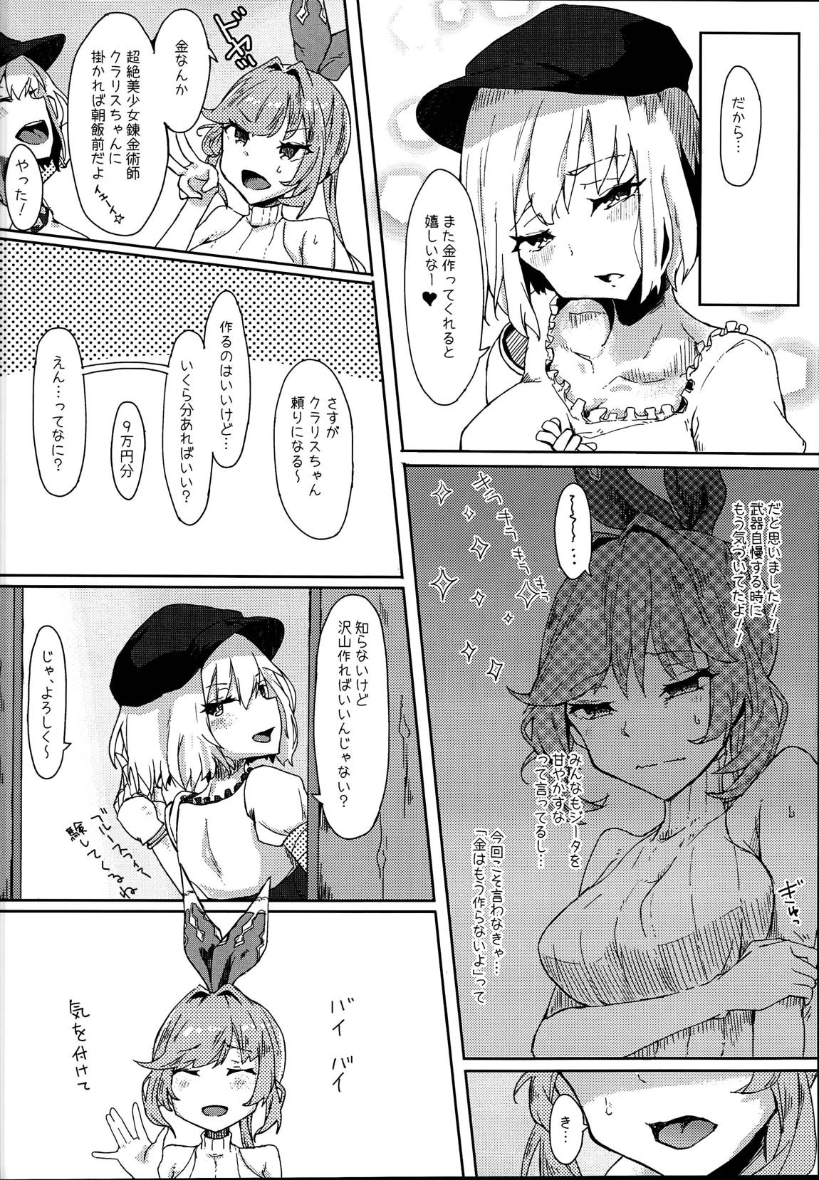 駄目な騎空団のお金事情 3ページ