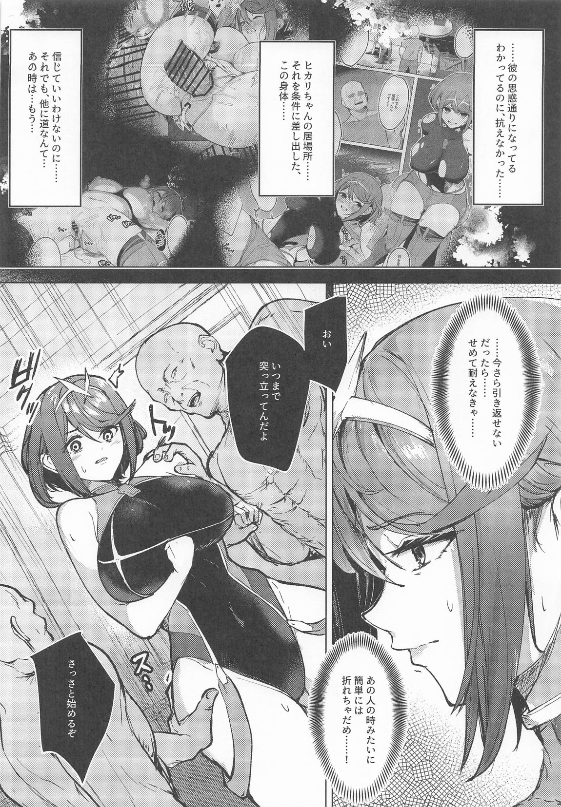 Crowned in Euphoria 3ページ