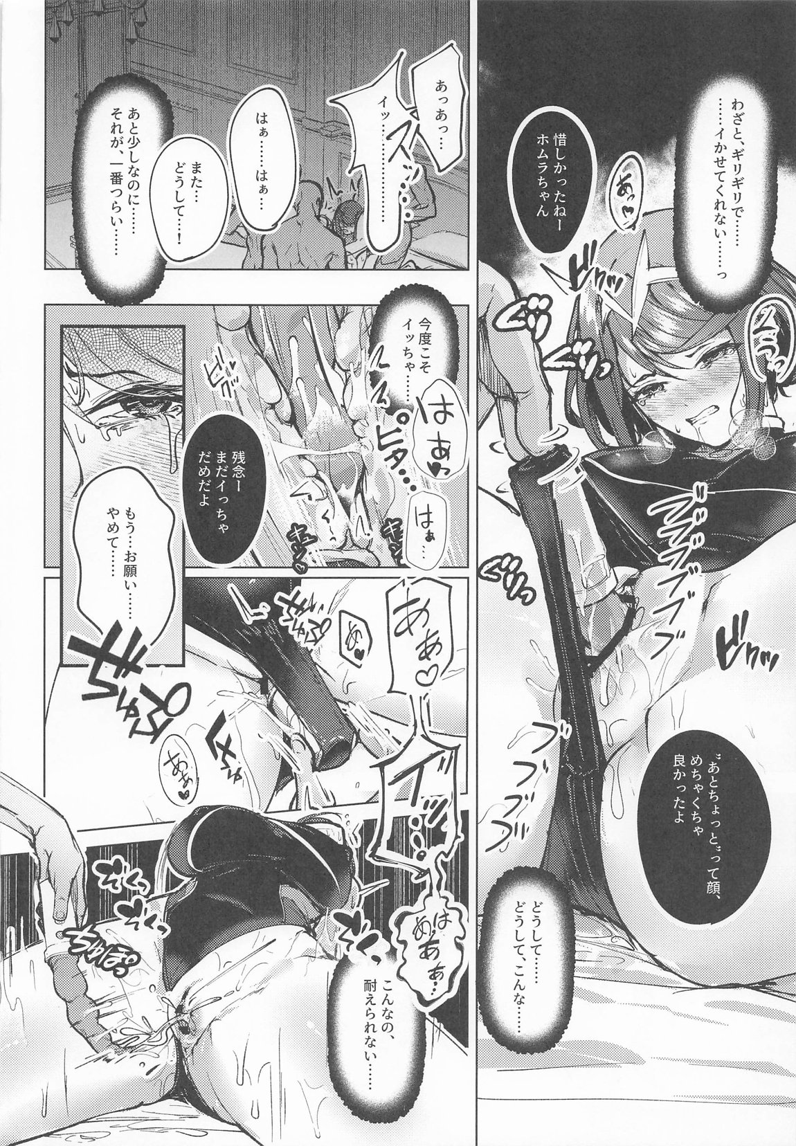 Crowned in Euphoria 9ページ