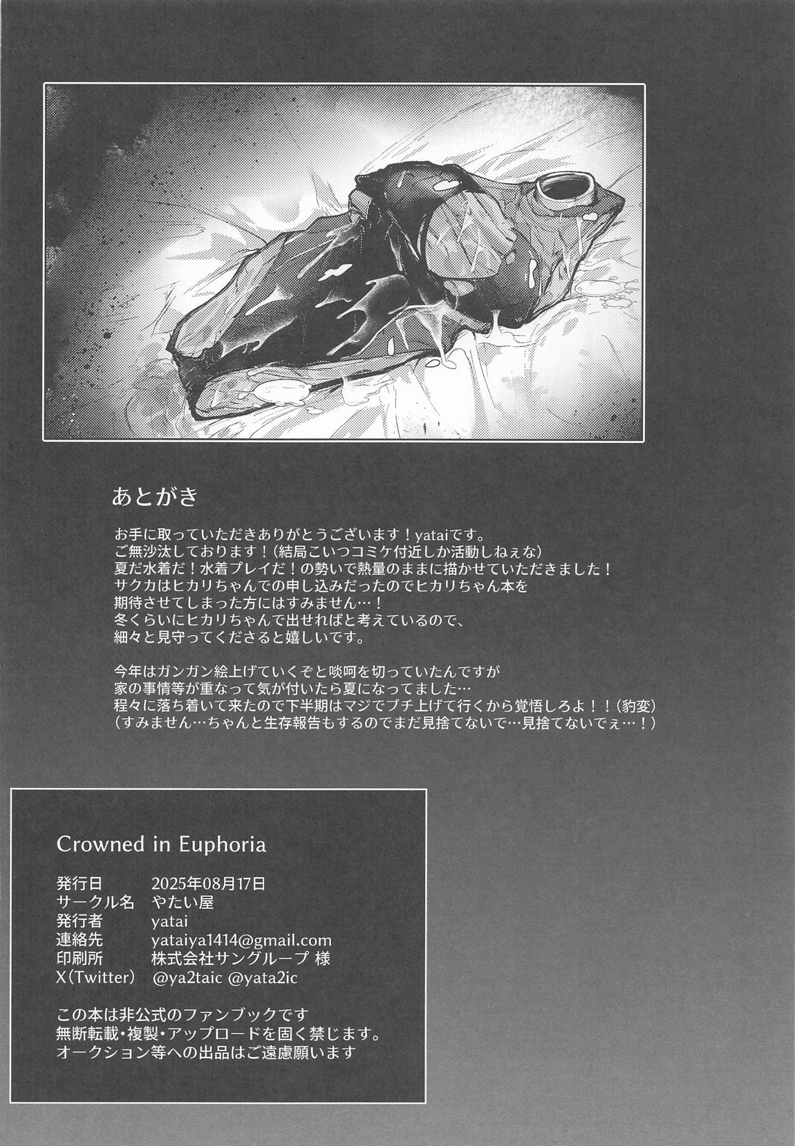 Crowned in Euphoria 21ページ