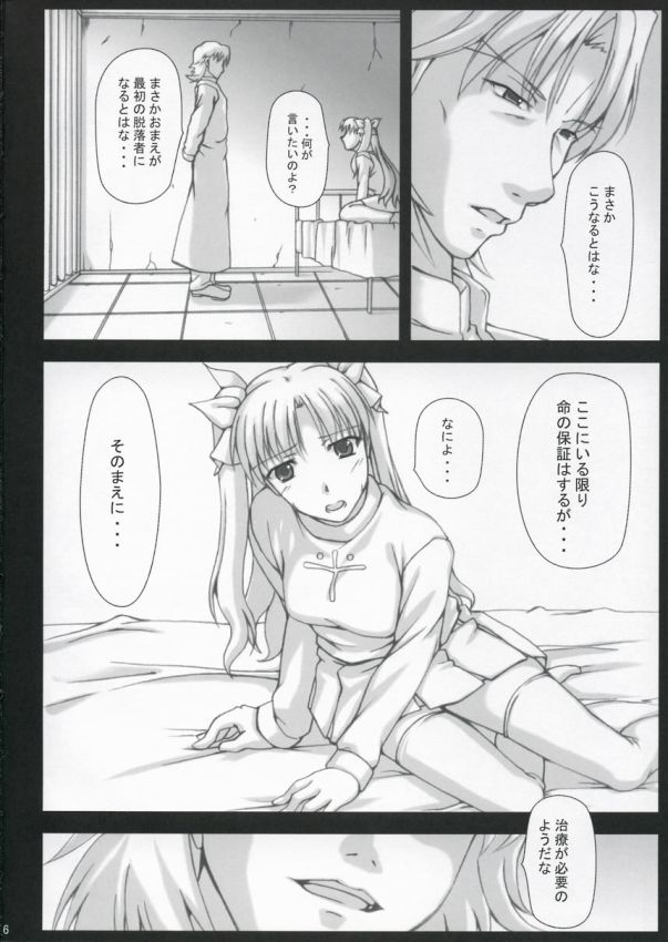 BAD？END -02- 5ページ