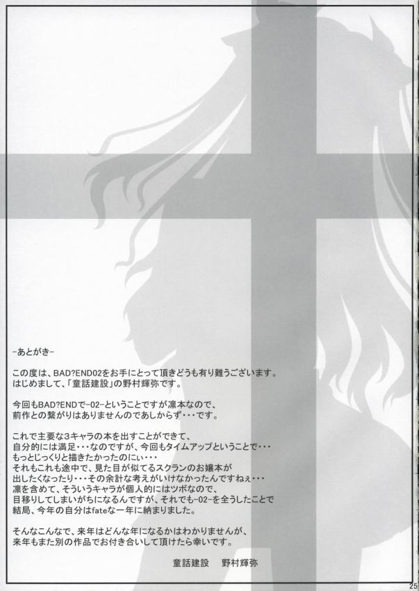 BAD？END -02- 24ページ