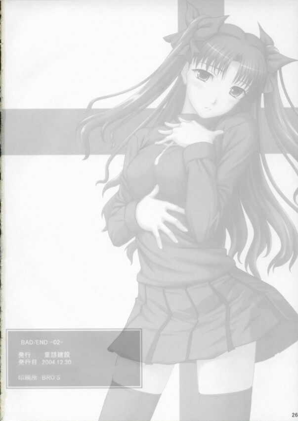 BAD？END -02- 25ページ