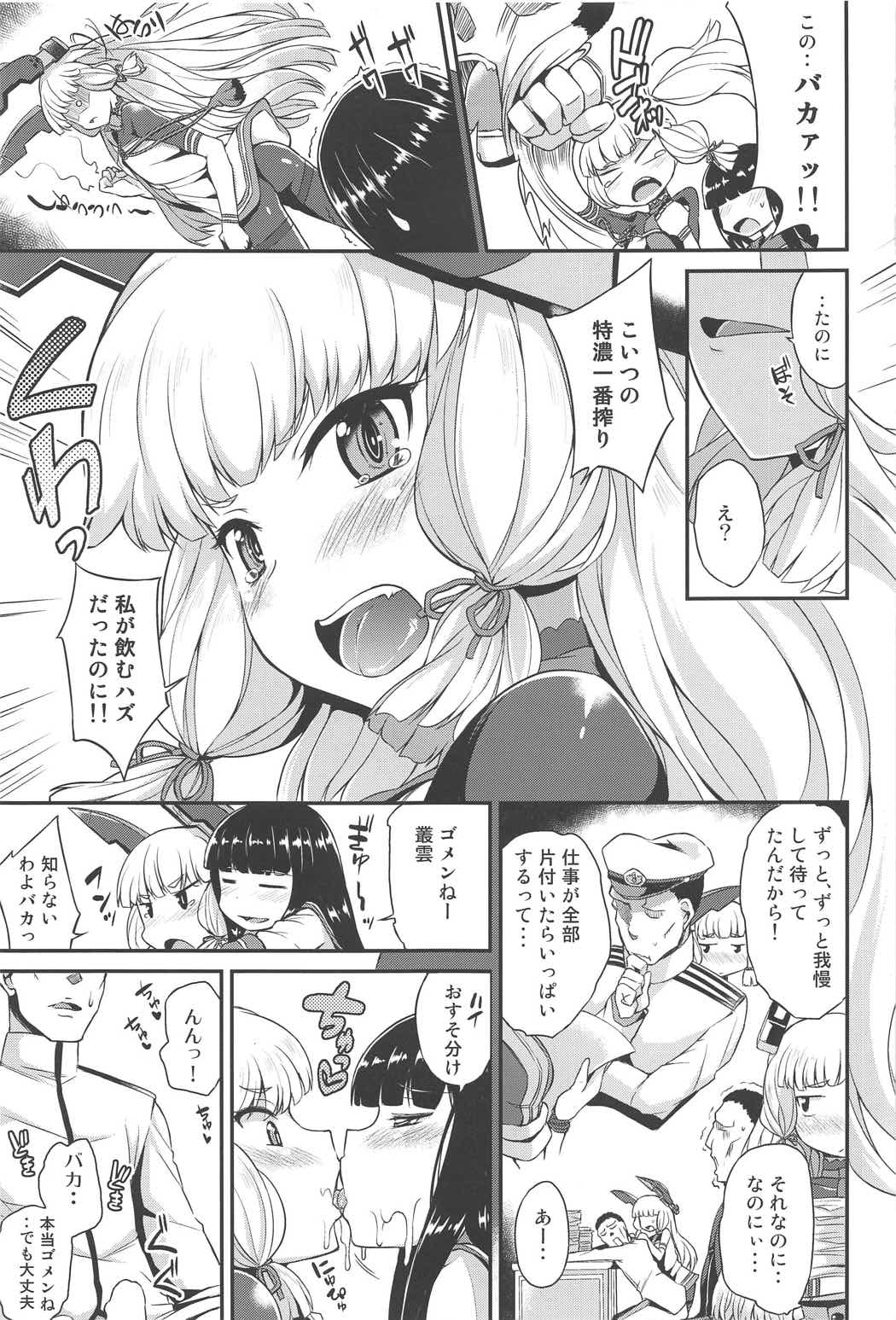 叢雲も初雪も溜まってる 12ページ