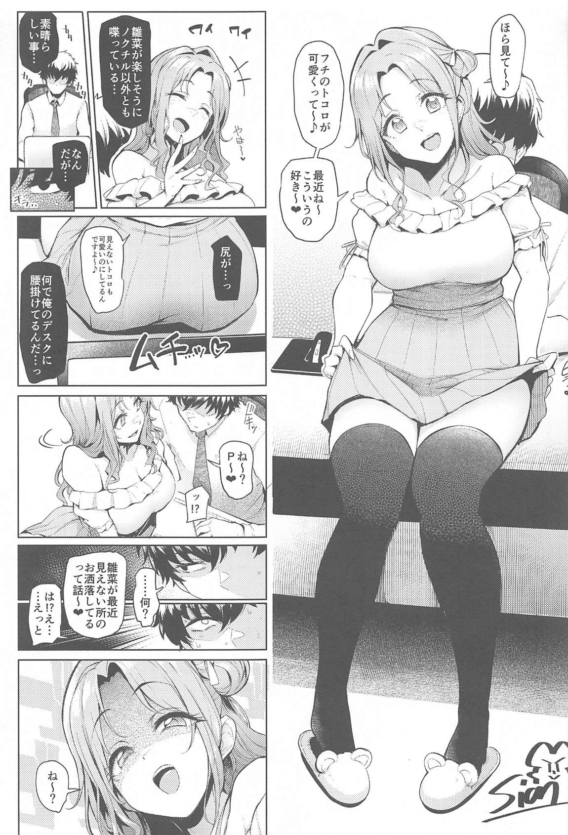 シャニマスイチャラブエロ合同　卑しか女杯 58ページ
