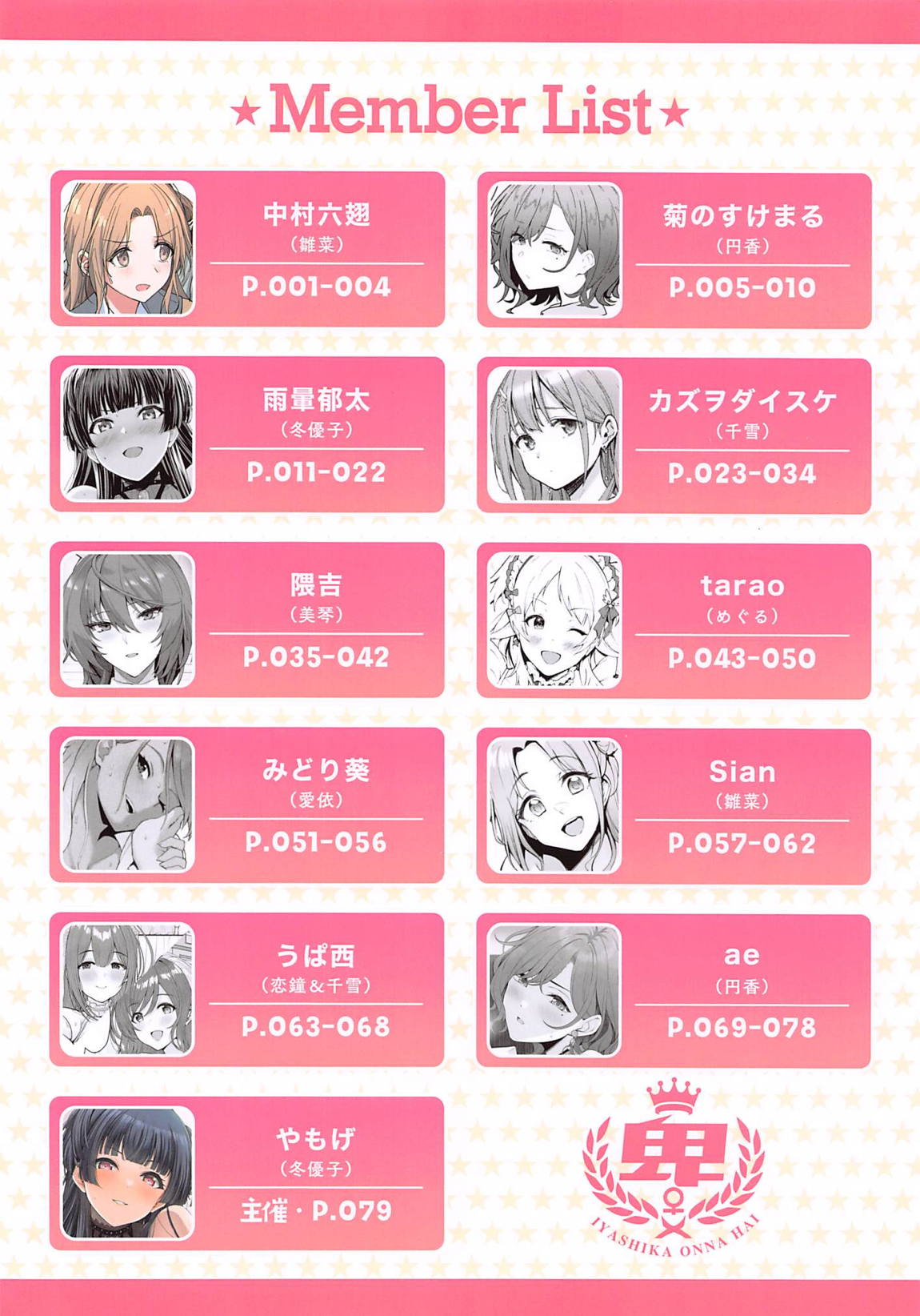 シャニマスイチャラブエロ合同　卑しか女杯 82ページ