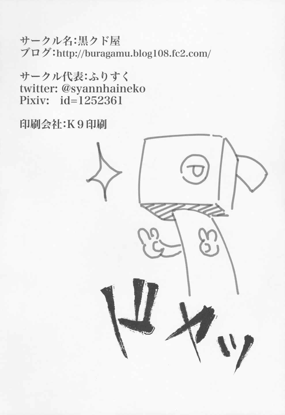 提督の隠してた物見つけました。 26ページ