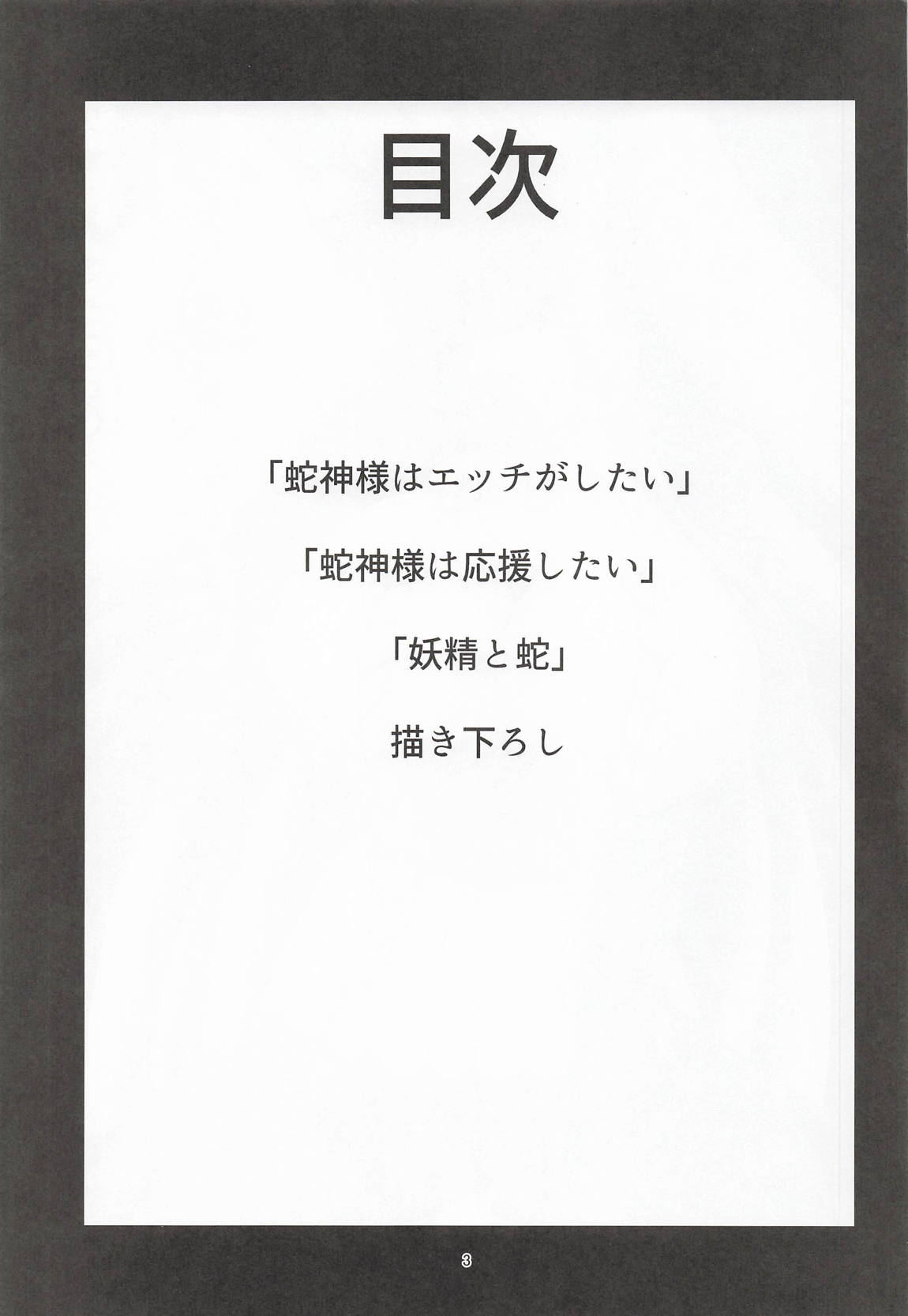 伊吹童子総集本 2ページ