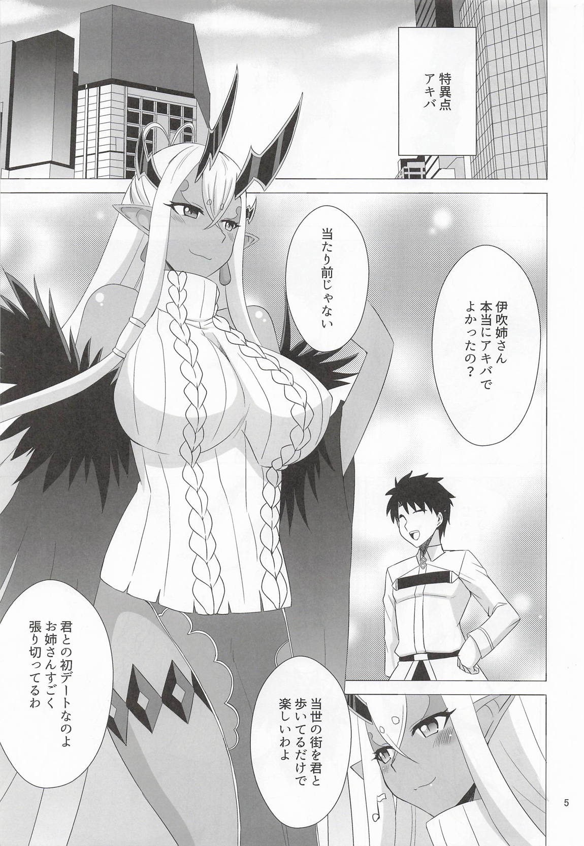 伊吹童子総集本 4ページ