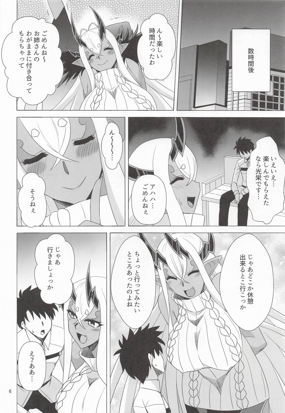 伊吹童子総集本 5ページ