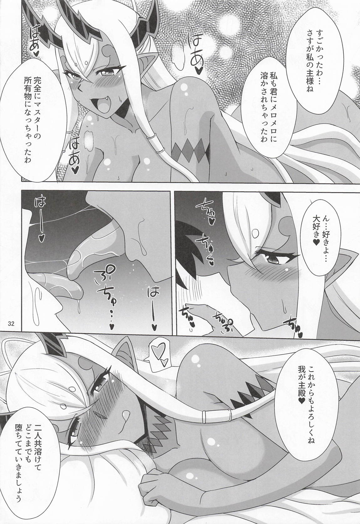 伊吹童子総集本 31ページ