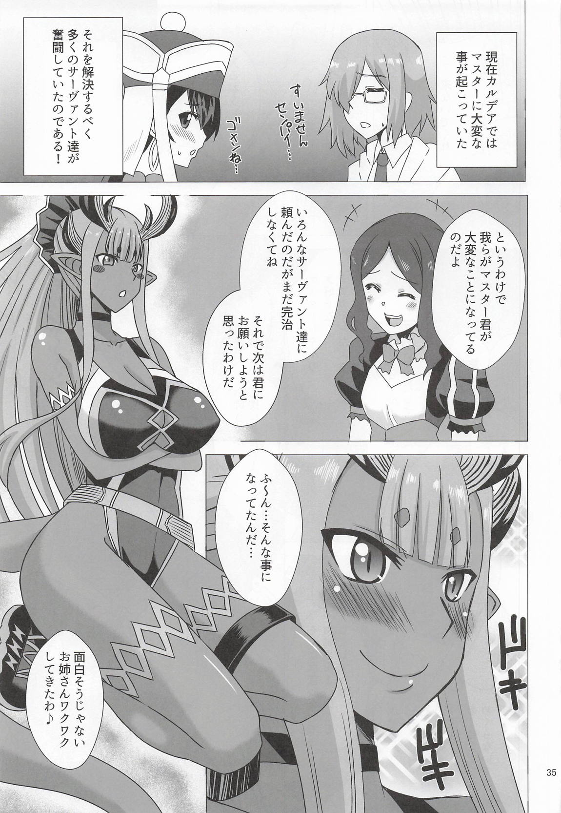 伊吹童子総集本 34ページ