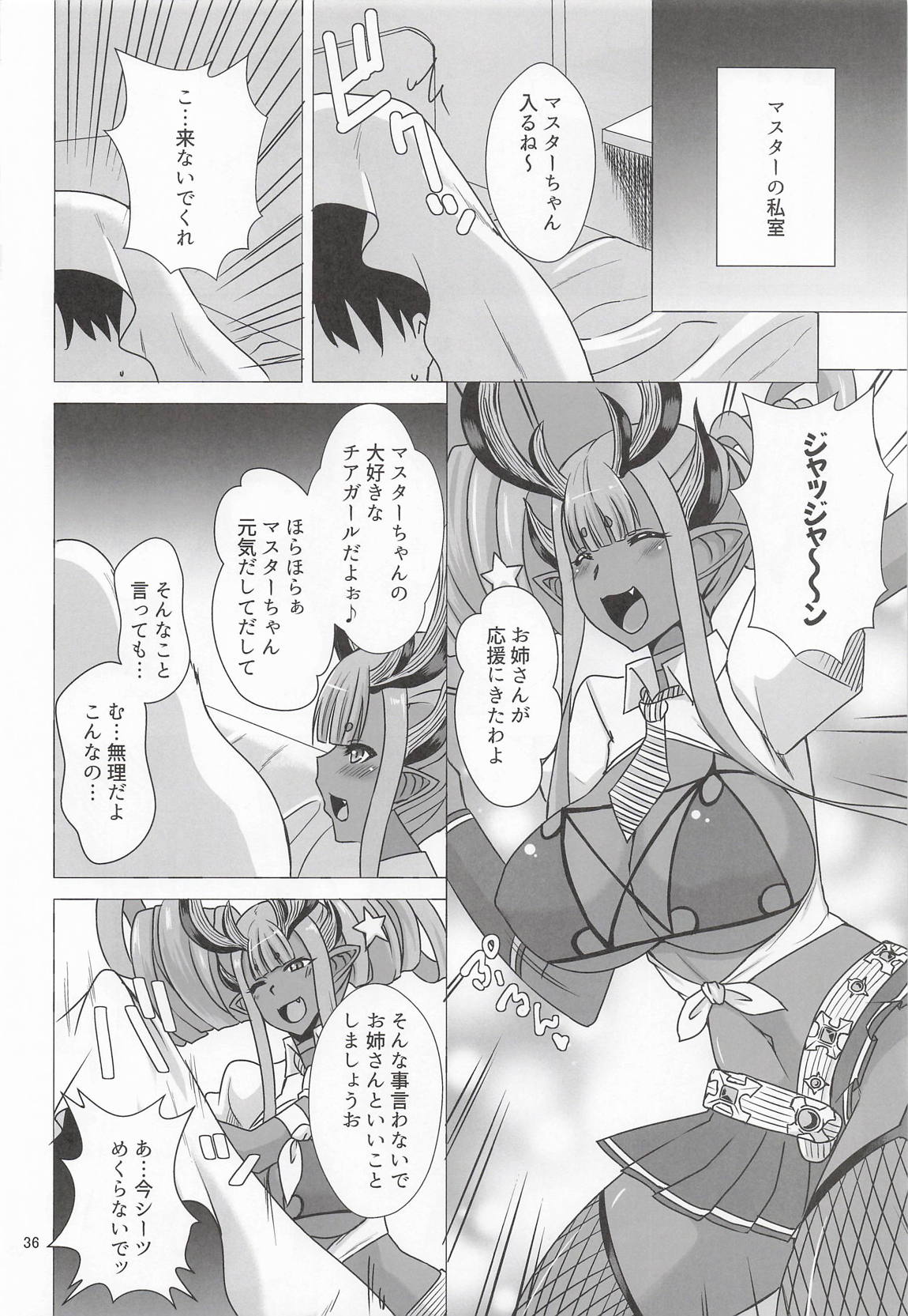伊吹童子総集本 35ページ