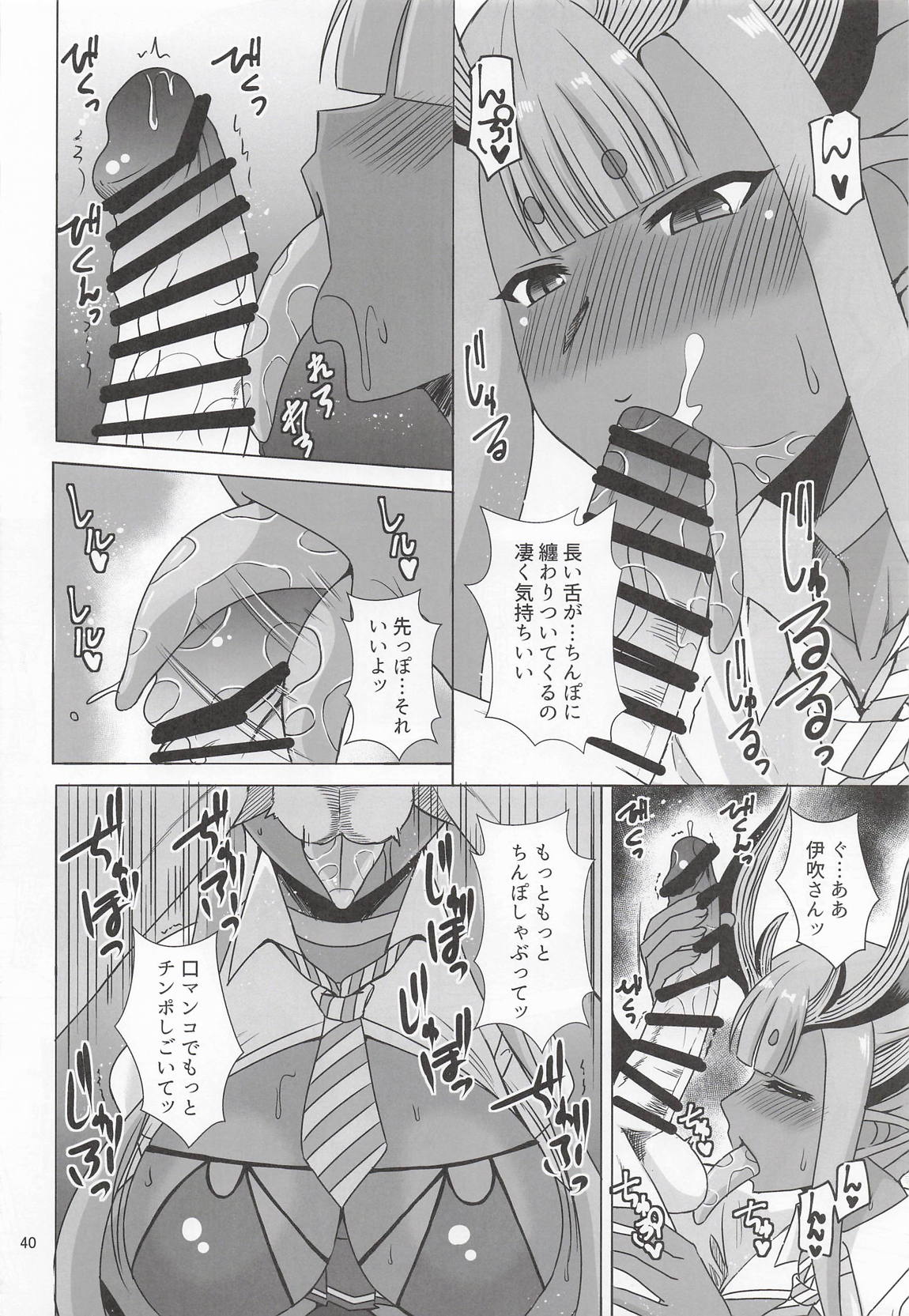 伊吹童子総集本 39ページ