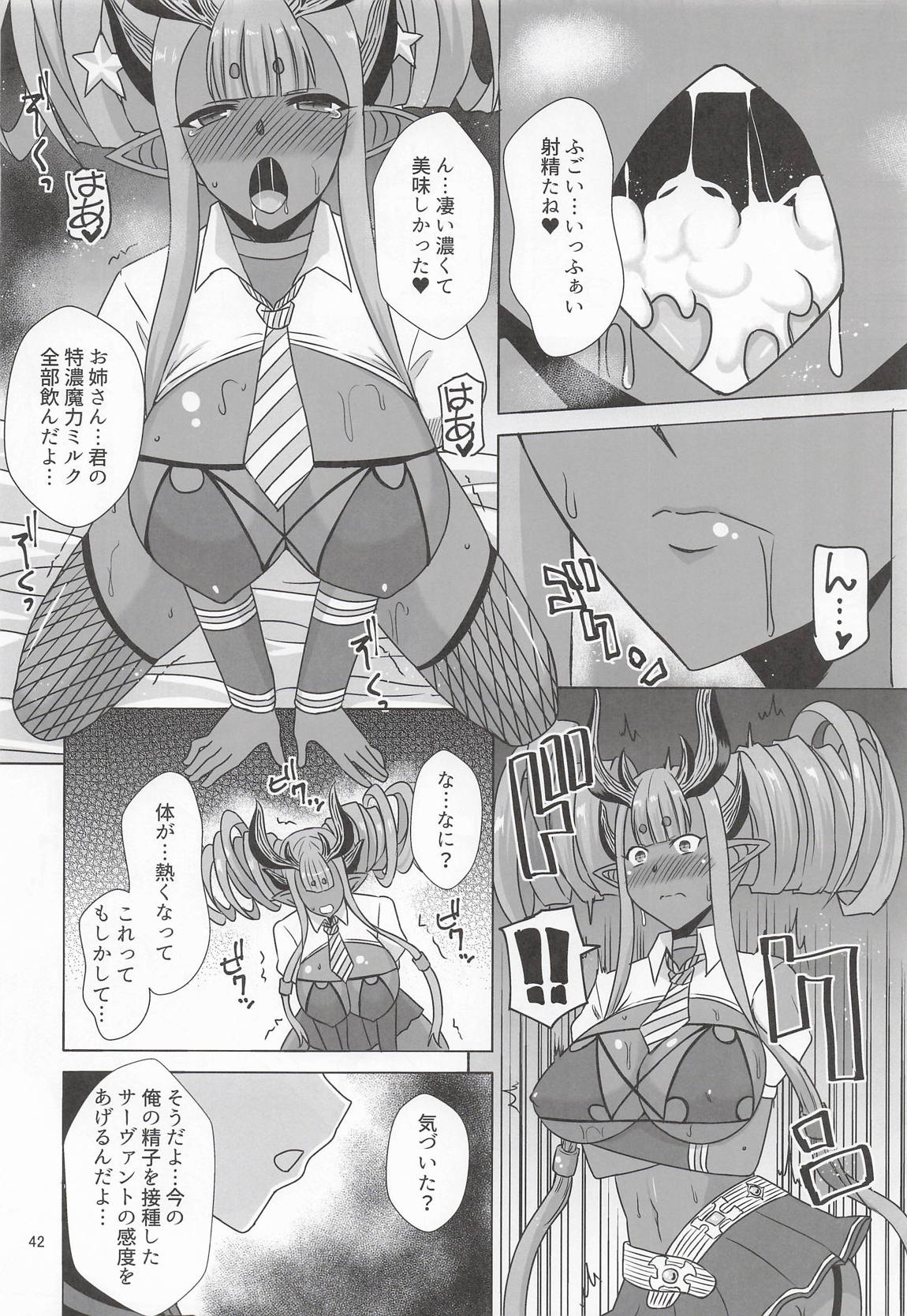 伊吹童子総集本 41ページ