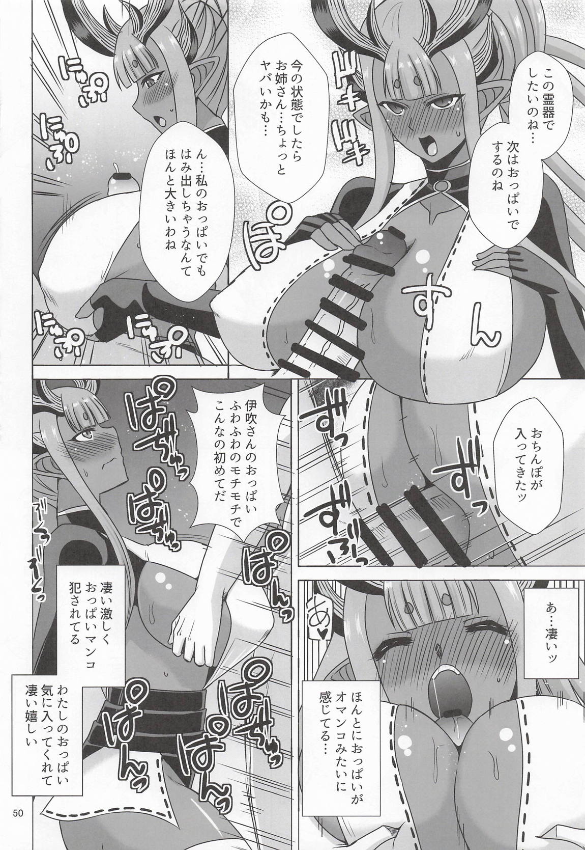 伊吹童子総集本 49ページ