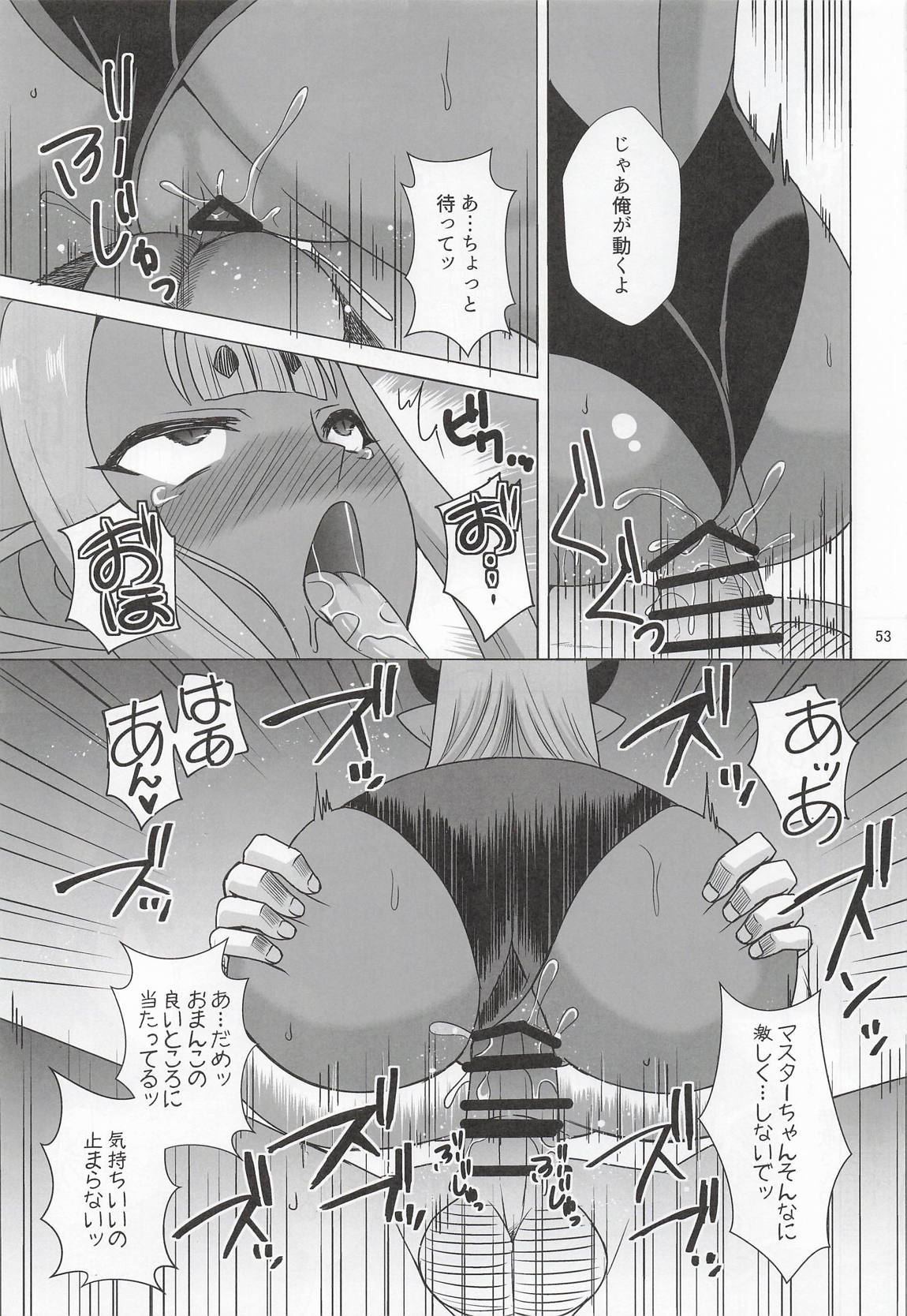 伊吹童子総集本 52ページ