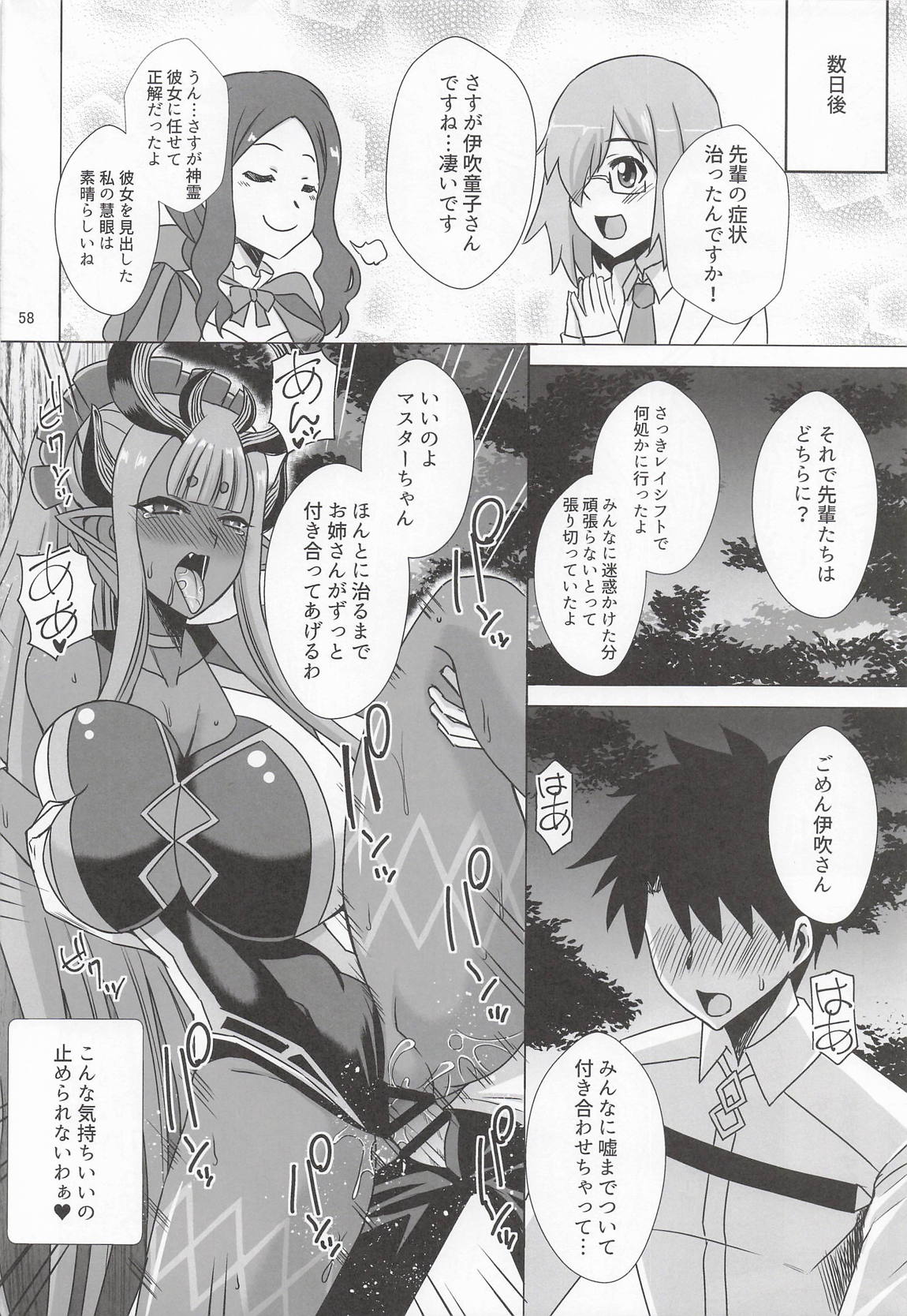 伊吹童子総集本 57ページ