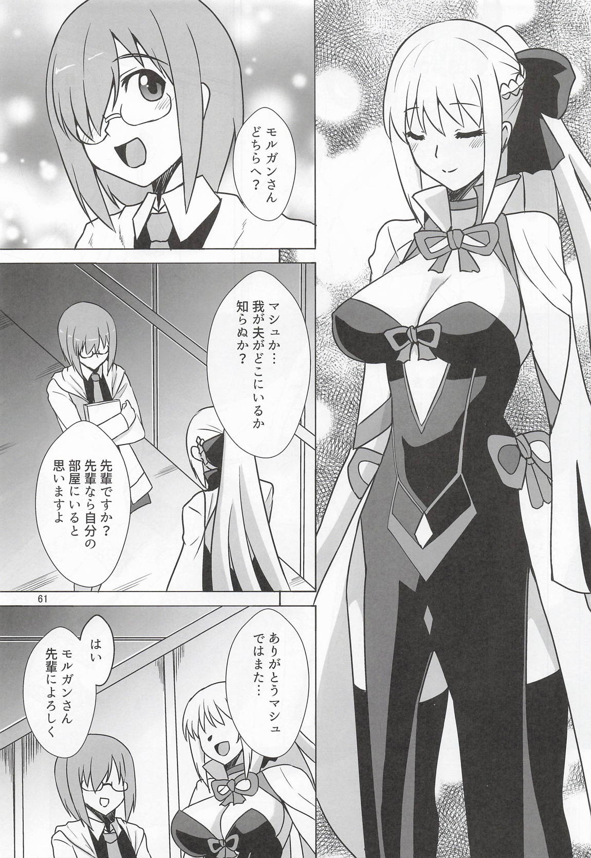 伊吹童子総集本 60ページ