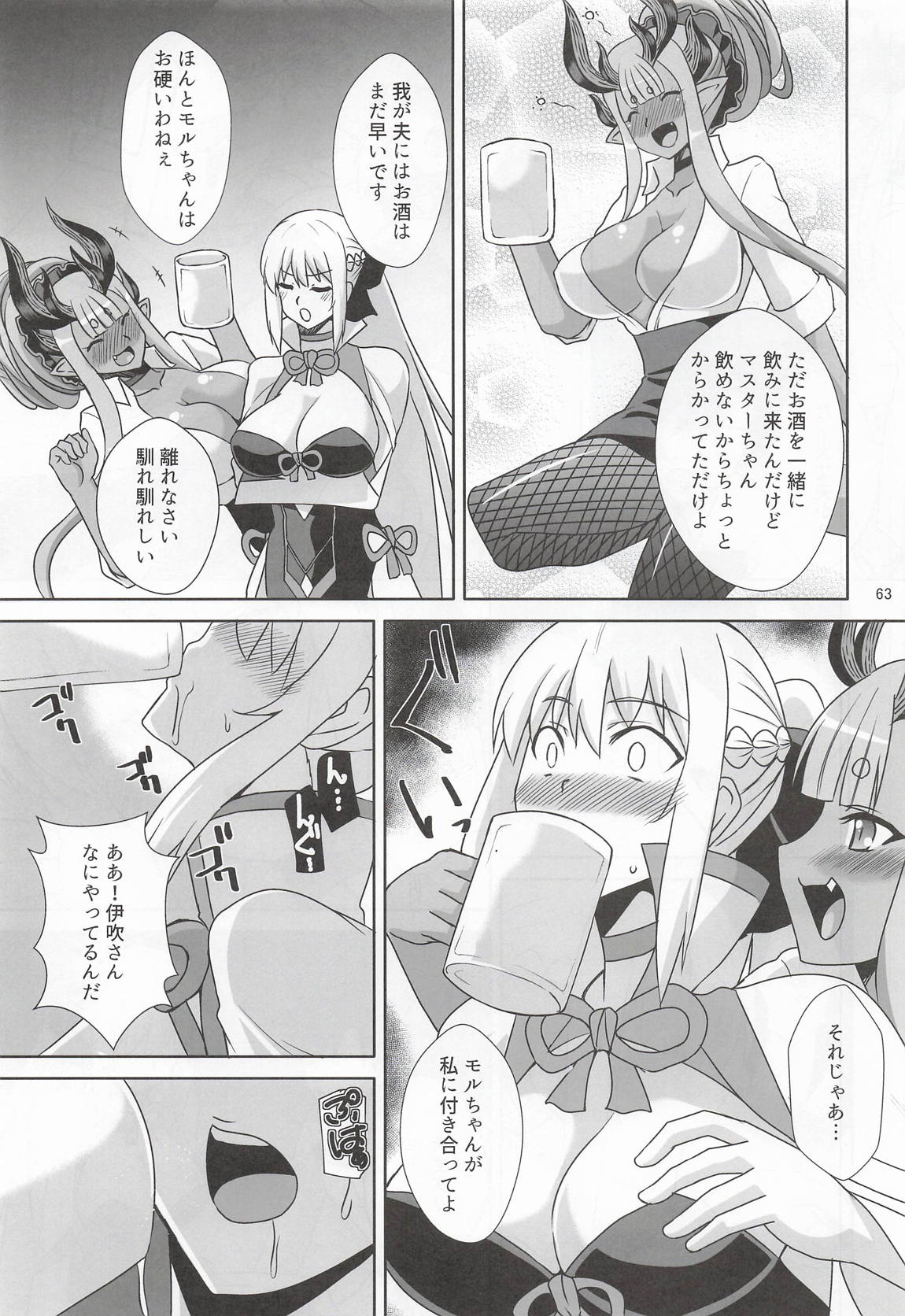 伊吹童子総集本 62ページ