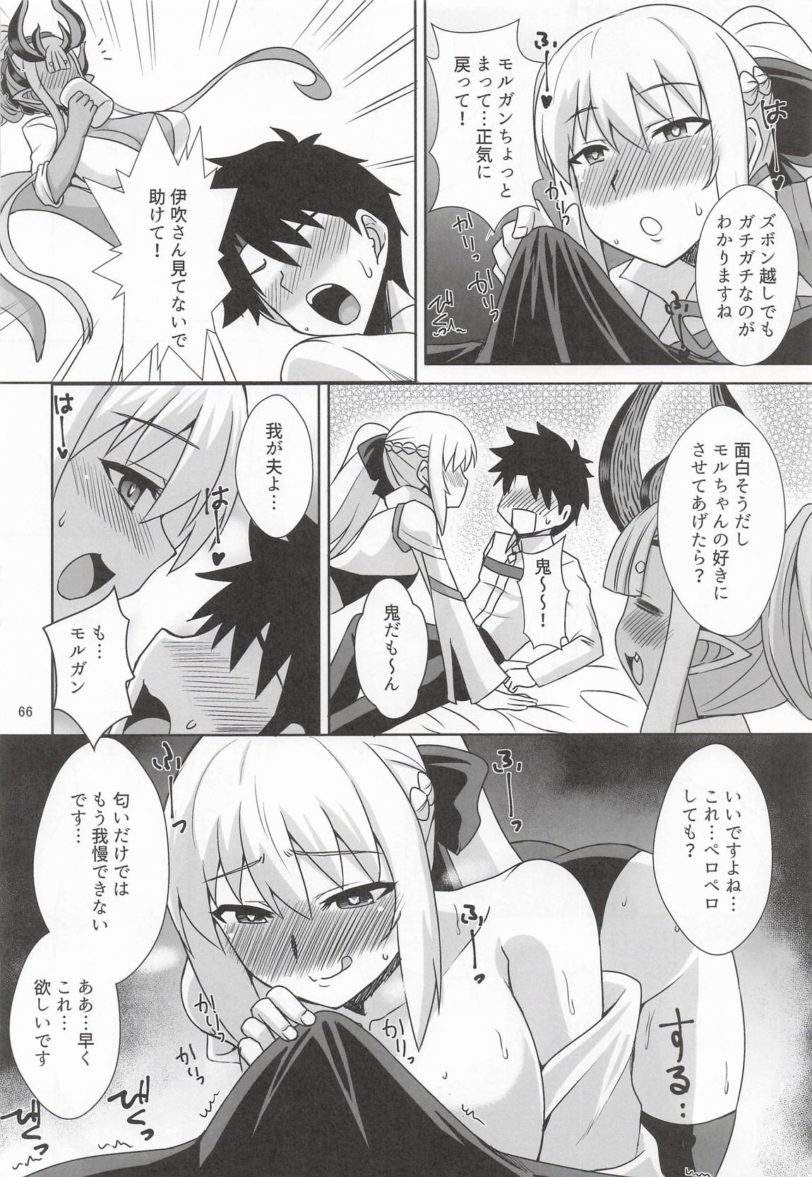 伊吹童子総集本 65ページ