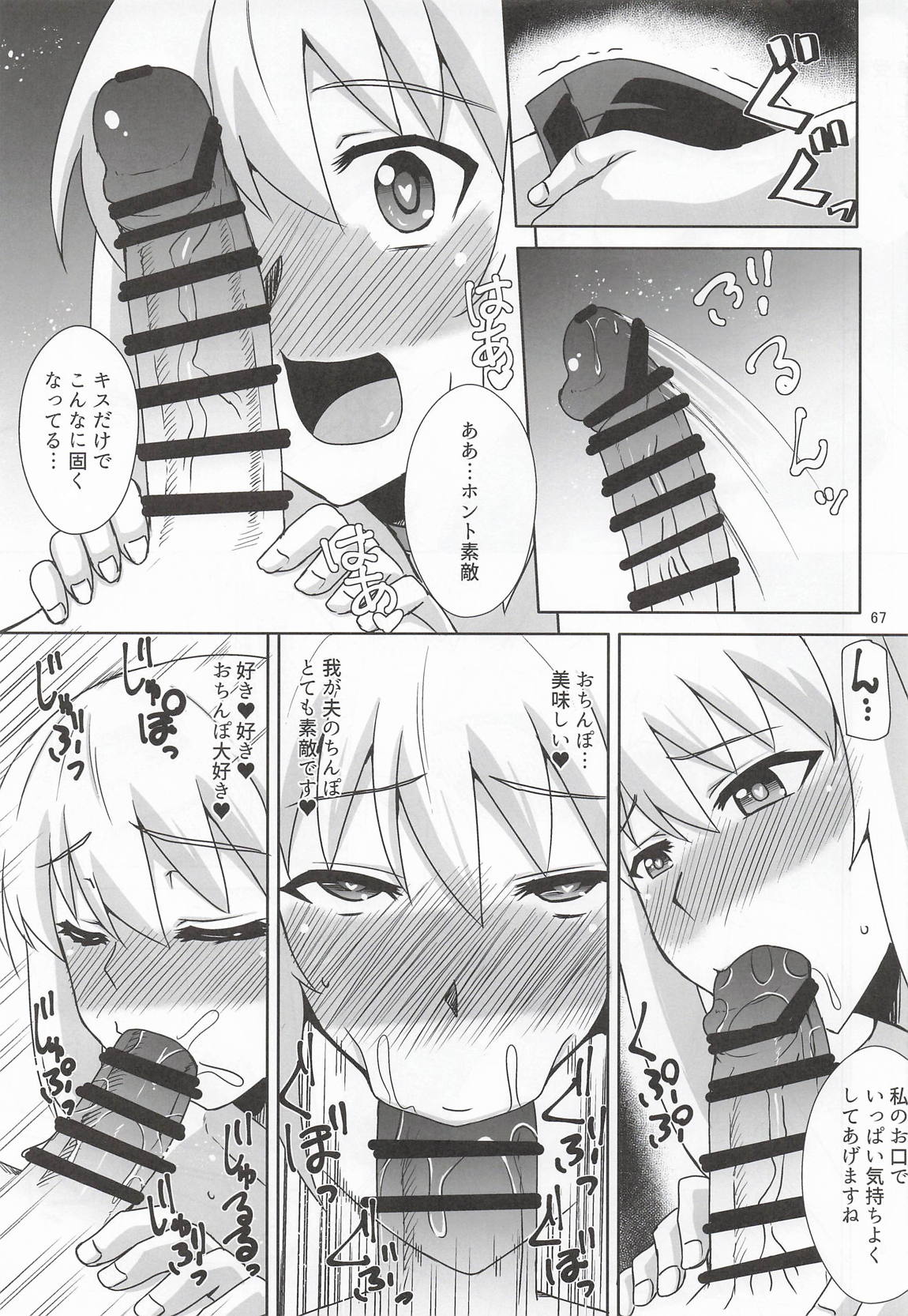 伊吹童子総集本 66ページ